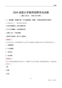 2024成都大學教師招聘考試試題