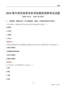 2024晉中師范高等專科學校教師招聘考試試題