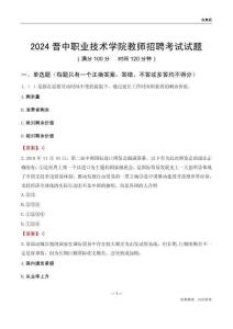 2024晉中職業技術學院教師招聘考試試題