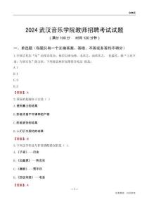 2024武漢音樂學院教師招聘考試試題