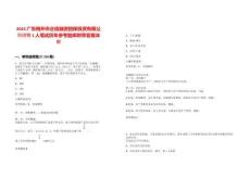 2025廣東梅州市企信融資擔保投資有限公司招聘1人筆試歷年參考題庫附帶答案詳解版