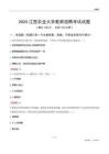 2024江西農(nóng)業(yè)大學(xué)教師招聘考試試題