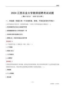 2024江西農(nóng)業(yè)大學(xué)教師招聘考試試題