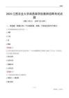 2024江西農業大學南昌商學院教師招聘考試試題