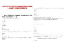 [溫州市]2025浙江溫州市自然資源和規(guī)劃局甌海分局招聘3人筆試歷年參考題庫附帶答案詳解