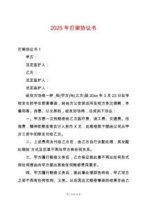 2025年打架協(xié)議書