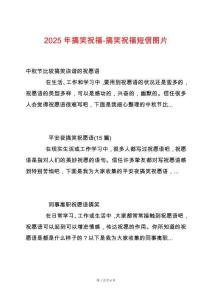 2025年搞笑祝福-搞笑祝福短信圖片