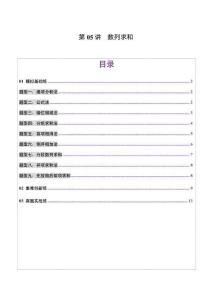 第05講 數(shù)列求和（九大題型）（練習）（原卷版）