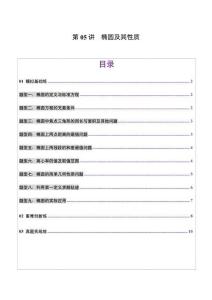 第05講 橢圓及其性質（九大題型）（練習）（原卷版）