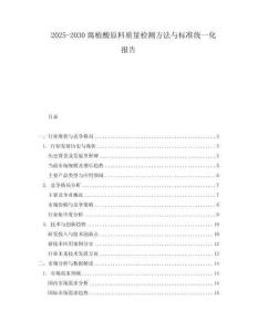 2025-2030腐植酸原料質量檢測方法與標準統一化報告