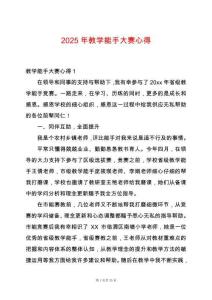 2025年教學能手大賽心得