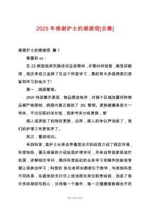 2025年感謝護(hù)士的感謝信[合集]