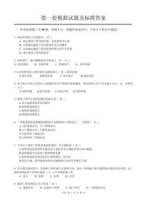 《工程監(jiān)理監(jiān)理概論》模擬題及答案（共四套）