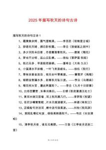 2025年描寫秋天的詩句古詩