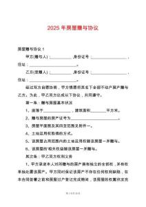 2025年房屋贈與協(xié)議