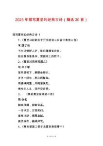 2025年描寫夏至的經典古詩（精選30首）