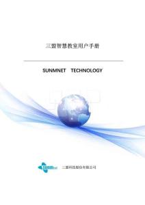 100頁-三盟智慧教室用戶手冊