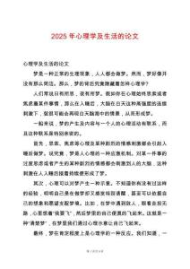 2025年心理學及生活的論文