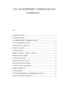 2025-2030腐植酸腐植酸與生物刺激素復配技術壁壘突破路徑報告
