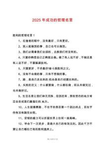 2025年成功的哲理名言