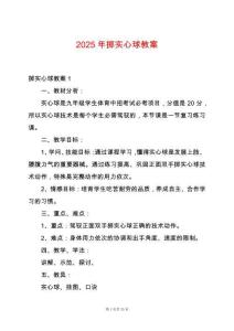 2025年擲實(shí)心球教案