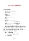 2025年建設工程勘察合同書