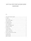 2025至2030中國汽車齒輪行業運營態勢與投資前景調查研究報告
