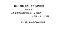 第2課+諸侯紛爭與變法運動 高一上學期統編版必修中外歷史綱要上 (4)