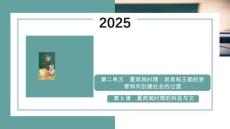 2.8+夏商周時期的科技與文化 統編版七年級歷史上冊