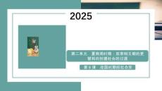 2.6　戰國時期的社會變革 統編版七年級歷史上冊
