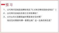 1.2+古代兩河流域 統編版九年級歷史上冊