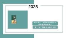 4.13國共合作與北伐戰爭 統編版八年級歷史上冊