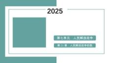 7.21人民解放戰爭的勝利 統編版八年級歷史上冊 (2)
