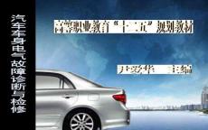 《汽車車身電氣故障診斷與檢修》課件——項目三-照明信號系統