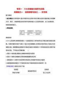 專項一　關(guān)鍵能力一　信息獲取與加工——文字類-2025版世紀(jì)金榜二輪生物收官專項輔導(dǎo)與訓(xùn)練