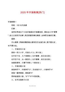 2025年手指教案[熱門]