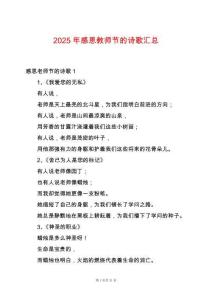2025年感恩教師節(jié)的詩歌匯總