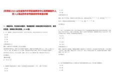 [環(huán)翠區(qū)]2025山東威海市環(huán)翠區(qū)融媒體中心招聘編制外人員4人筆試歷年參考題庫附帶答案詳解