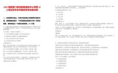 2025福建廈門旅游集散服務(wù)中心招聘16人筆試歷年參考題庫(kù)附帶答案詳解