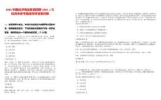 2025中國遠洋海運集團招聘1484人筆試歷年參考題庫附帶答案詳解