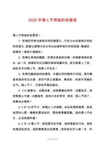 2025年情人節(jié)簡短的祝福語