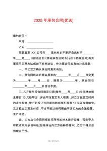 2025年承包合同[優選]