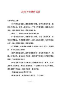2025年心情的說說