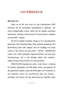 2025年德語自我介紹