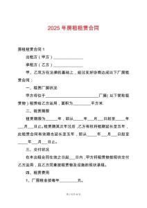 2025年房租租賃合同