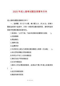 2025年成人高考試題及答案專升本