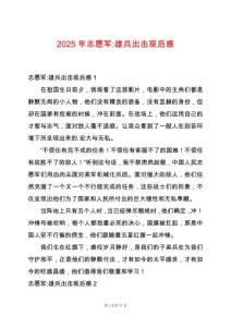 2025年志愿軍-雄兵出擊觀后感