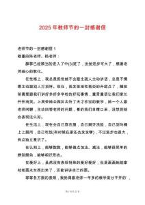 2025年教師節(jié)的一封感謝信