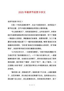 2025年教師節的賀卡作文