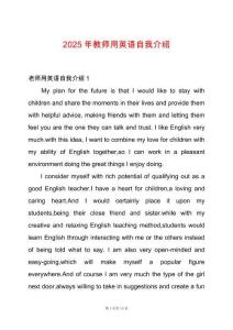 2025年教師用英語自我介紹